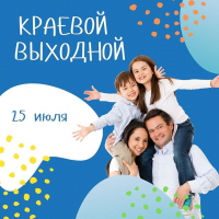 Библиотеки краевой столицы присоединяются к акции «Краевой выходной»