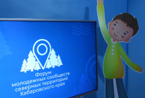 Сразу два молодежных форума принимает Николаевск-на-Амуре в эти выходные
