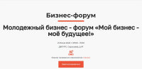 Молодежный форум 