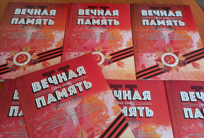 В Николаевском районе вышло продолжение книги «Вечная память», посвященное детям войны