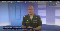 Весенний призыв 2022