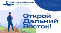 Перспективы медицинского туризма обсудят на одной из сессий Всероссийского форума «Открой Дальний Восток»