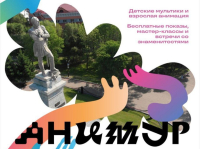 I Международный фестиваль «Анимур» стартовал в Хабаровске