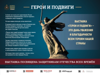 Герои и подвиги: фотовыставку о защитниках Отечества подготовило Российское военно-историческое общество