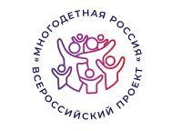 Семьи и НКО Хабаровского края могут принять участие во Всероссийском проекте «Многодетная Россия»