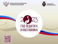 90 педагогов стали участниками краевого конкурса «Учитель года – 2023»