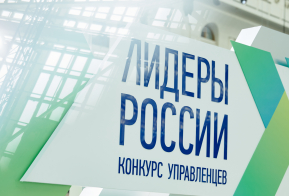 Более 17 тысяч человек подали заявки на конкурс «Лидеры России» за первые сутки после старта нового сезона