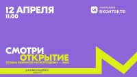 Представителей активной молодежи приглашают принять участие в серии Всероссийских форумов