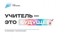 В Год педагога и наставника запущен навигатор вузов с педагогическими специальностями