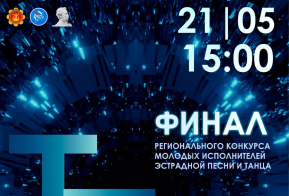 Лучших молодых исполнителей определят в Хабаровске