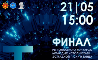 Лучших молодых исполнителей определят в Хабаровске