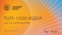 Четыре инициативы из Хабаровского края вошли в ТОП-1000 конкурса 