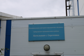 В котельной села Сергеевка установили новое оборудование