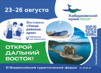 Новые тренды обсудят участники II Всероссийского туристического форума 