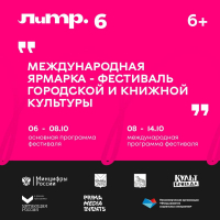 Хабаровские писатели примут участие в масштабном книжном фестивале