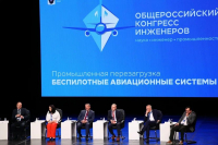 Развитие отрасли беспилотной авиации обсудили на Конгрессе инженеров в Комсомольске-на-Амуре