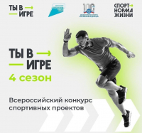 Принять участие во Всероссийском конкурсе спортивных объектов 