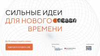 Стартовал прием заявок на четвертый форум 