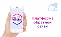 Более 27 тысяч обращений от жителей Хабаровского края обработано на Платформе обратной связи в 2023 году