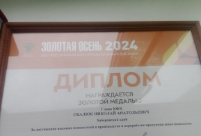 Хозяйство из Хабаровского края впервые признано лучшей семейной фермой в России
