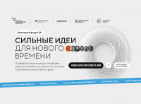 Открыт прием заявок на пятый форум 