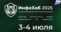 Эксперты по информационной безопасности в четвертый раз соберутся в Хабаровске