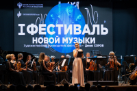 В Хабаровске завершился Первый фестиваль новой музыки