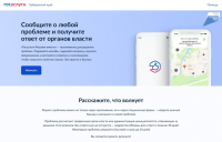 Свыше 24 тысяч обращений поступило от жителей края через Платформу обратной связи за полгода
