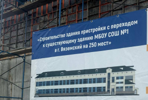 Ещё 250 учебных мест появятся в школе № 1 г. Вяземский благодаря строительству нового здания
