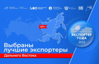 Промышленные предприятия Хабаровского края вошли в перечень лучших экспортеров ДФО