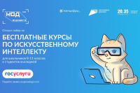 Школьники и студенты колледжей края по нацпроекту могут обучиться технологиям искусственного интеллекта