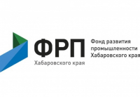 Фонд развития промышленности Хабаровского края подвел итоги первого полугодия