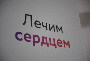 Губернатор Хабаровского края Дмитрий Демешин посетил Федеральный центр сердечно-сосудистой хирургии