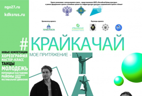 Жители края могут посетить бесплатные мастер-классы профессиональных хореографов
