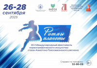 Танцевальные коллективы стран Азиатско-Тихоокеанского региона представят свое творчество в Хабаровске