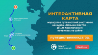 Маршруты путешествий по Хабаровскому краю появились на сайте конкурса 