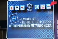 Чемпионат и первенство России по спортивному метанию ножа прошел в Хабаровске