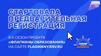 Для педагогов, управленцев, студентов и старшеклассников края открыта предварительная регистрация в новый сезон 