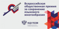 Жителей края приглашают к участию во Всероссийской премии 